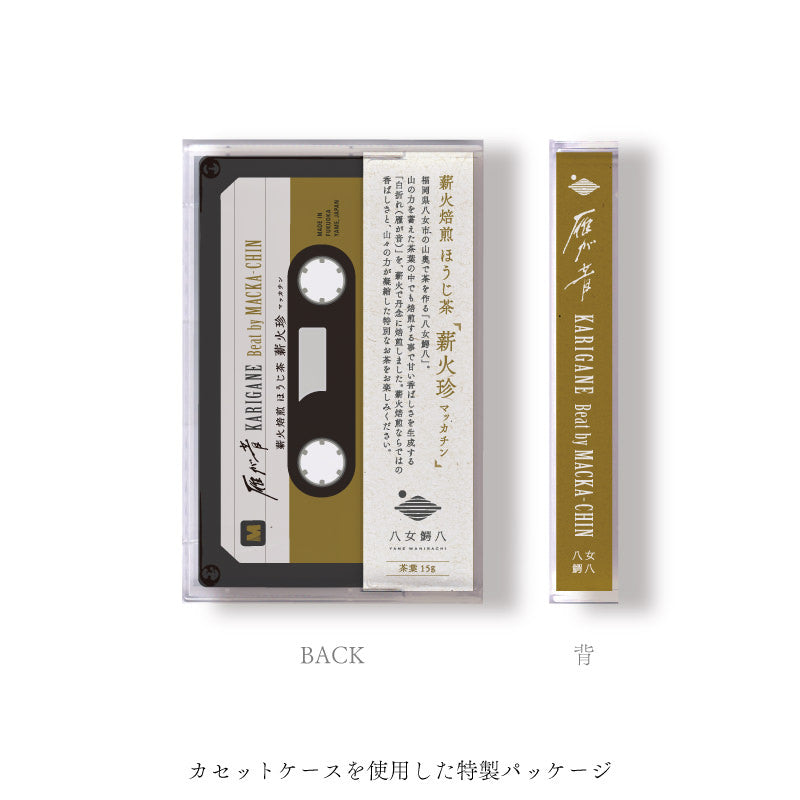 【受注終了】薪火焙煎ほうじ茶 “薪火珍” + 限定パーカー SET