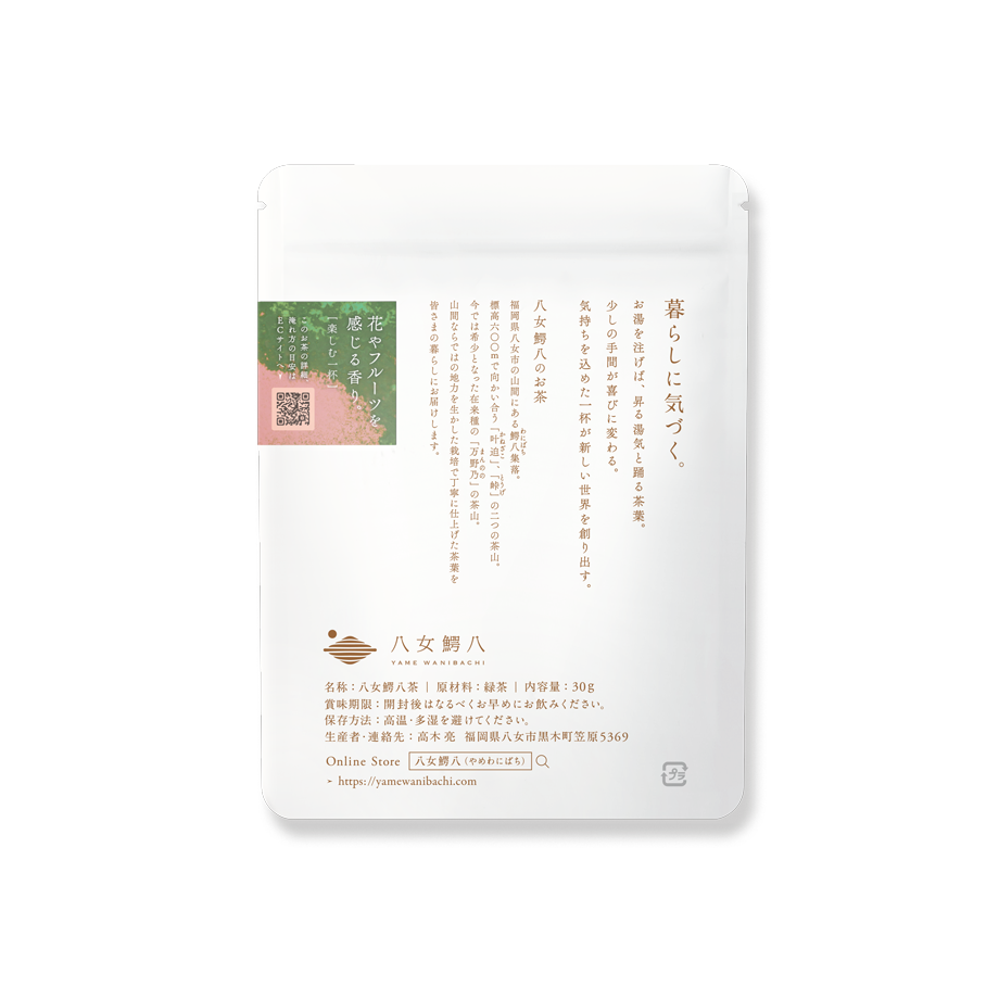 【2025新茶】萎凋煎茶 "やをら" -Yaora- 30g
