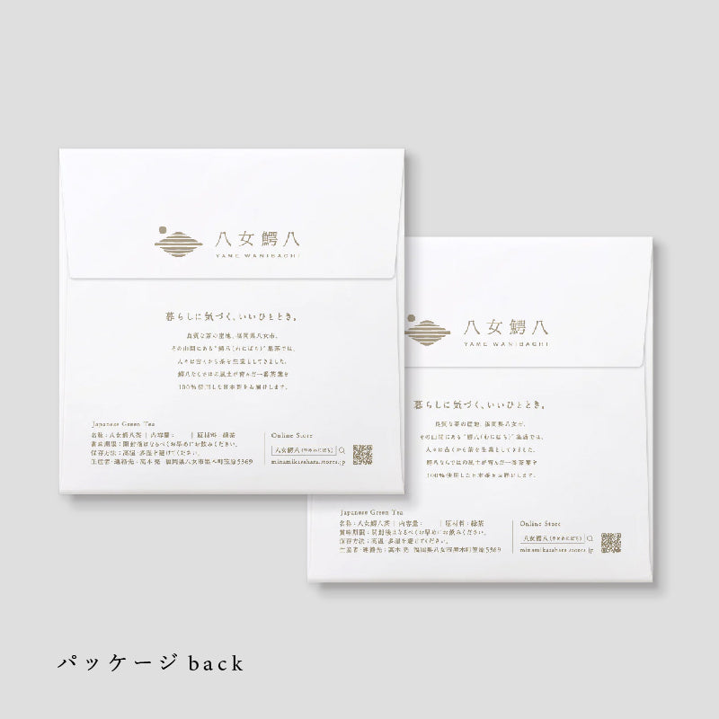 【お試し・送料無料】煎茶 2種セット ※お一人 1点・1回限り・日本国内配送のみ