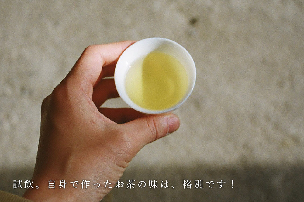 【無事終了】Plan.2 9/22(日) 日帰り「釜炒り茶作り」プラン
