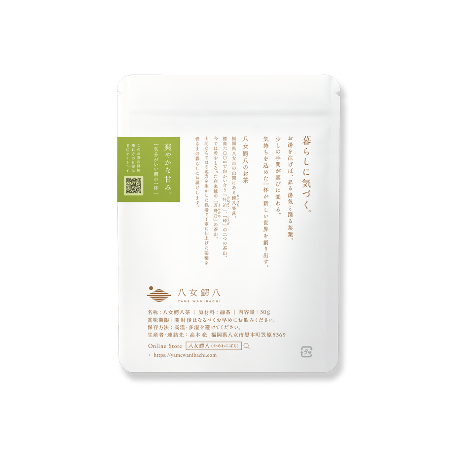 2025新茶】煎茶 