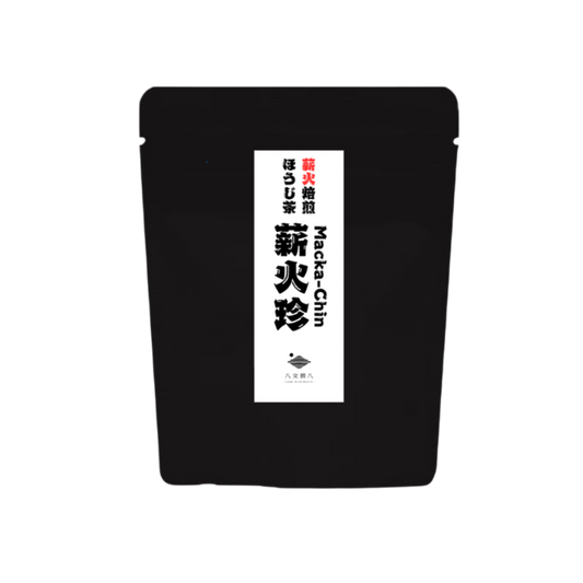 薪火焙煎ほうじ茶 “薪火珍”  【万野乃】2025  30g