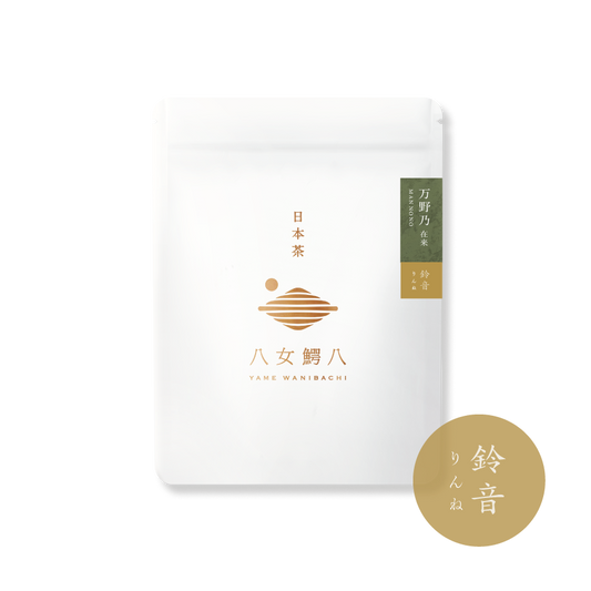 【鈴音 / 2024春摘み】煎茶 "万野乃"（在来）-Mannono- 30g
